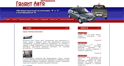 Desktop Screenshot of galantavto.blagrb.ru